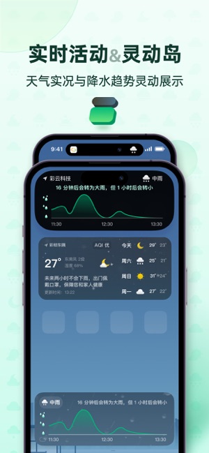 彩云天气iPhone版截图7