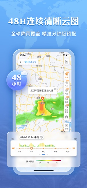 墨迹天气iPhone版截图2