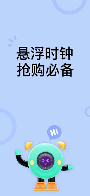 悬浮时钟iPhone版截图1