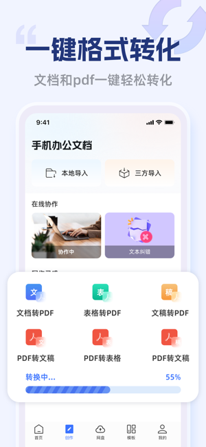 办公软件iPhone版截图3