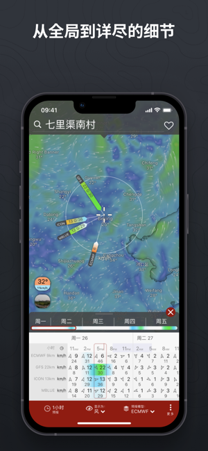 Windy.comiPhone版截图6