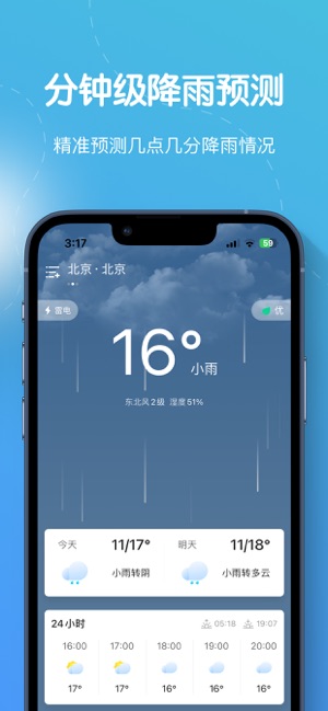 洋葱天气iPhone版截图1