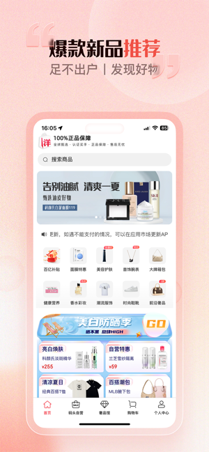 洋码头iPhone版截图1