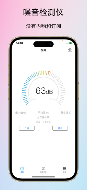 分贝测试仪iPhone版截图1