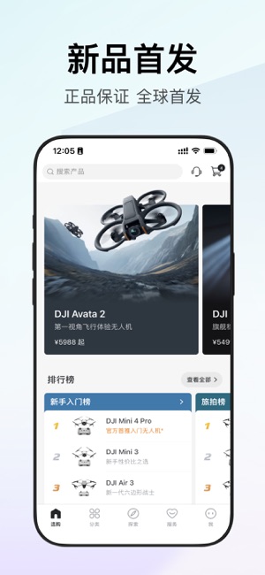 大疆商城iPhone版截图3