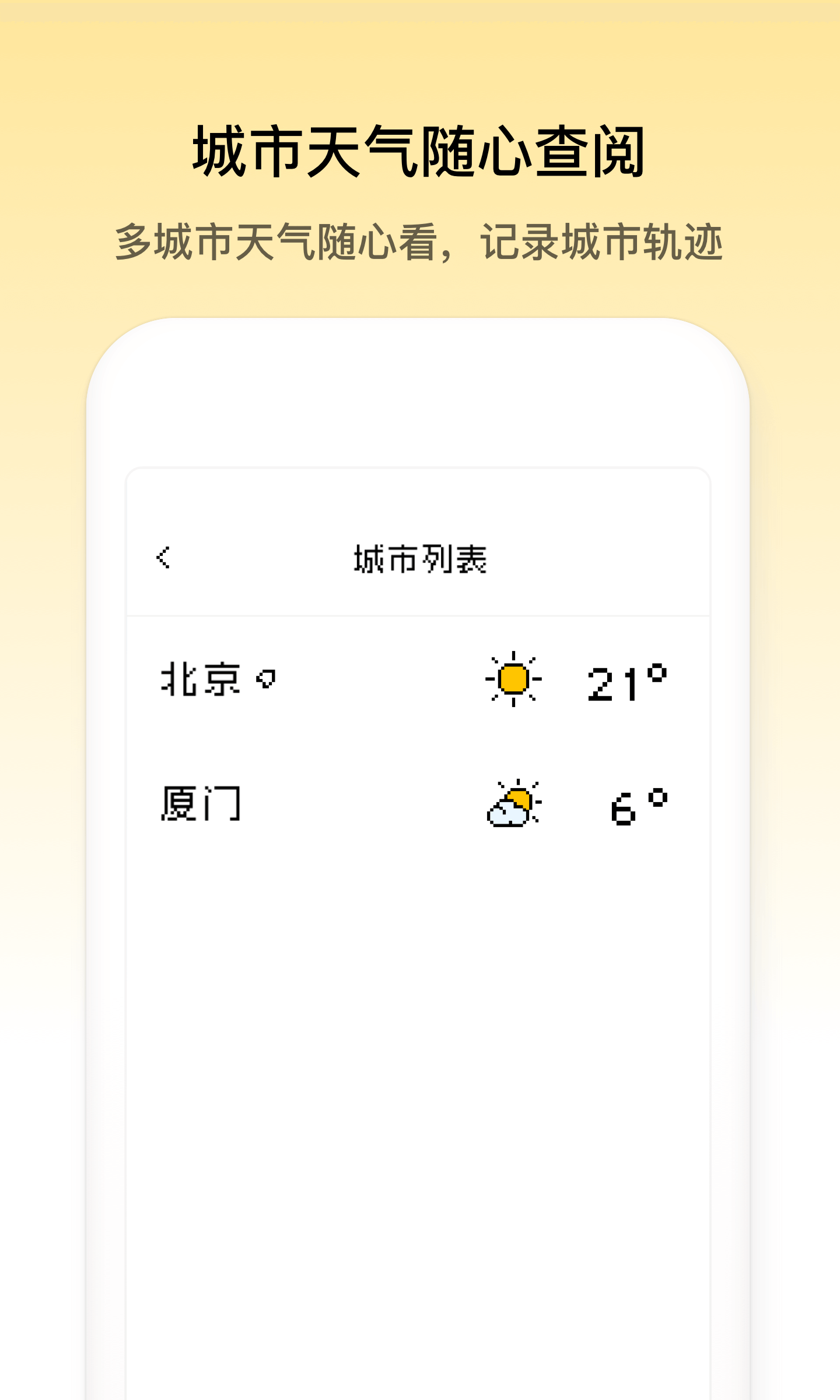 像素天气截图4