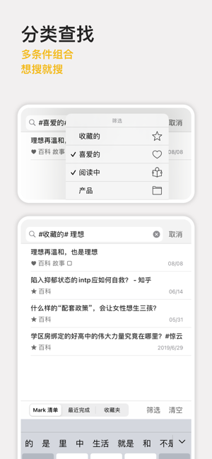 Marklist 妙记iPhone版截图7