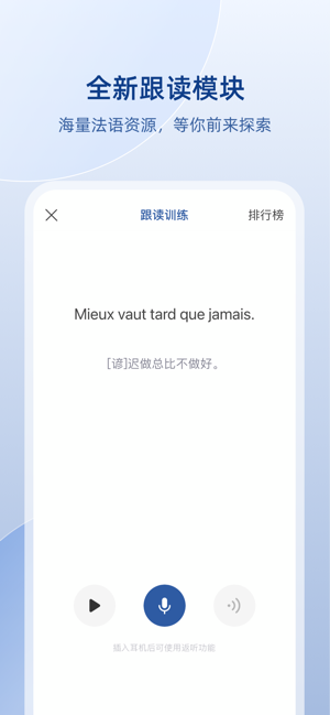 法语助手iPhone版截图6