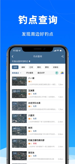 钓鱼天气预报iPhone版截图4