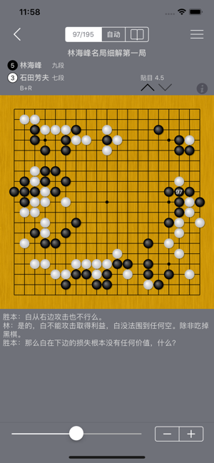 围棋之眼iPhone版截图1