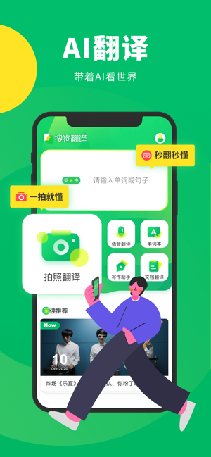 搜狗翻译iPhone版截图1