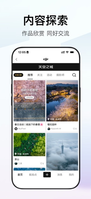 大疆商城iPhone版截图6