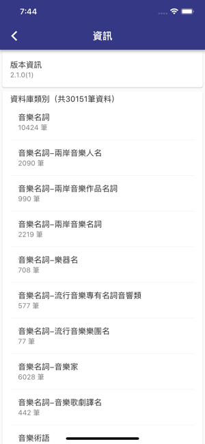 音樂術語字典iPhone版截图4