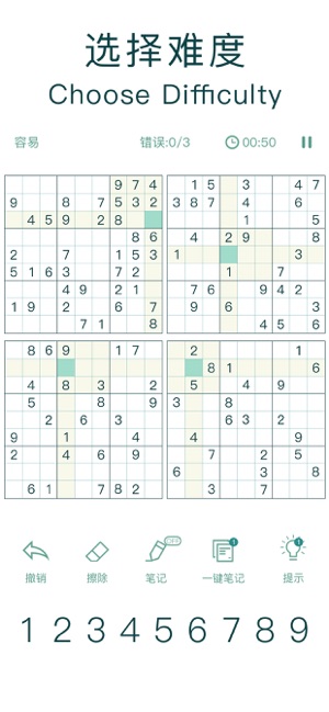 数独九宫格—开心数独，益智数独小游戏iPhone版截图3