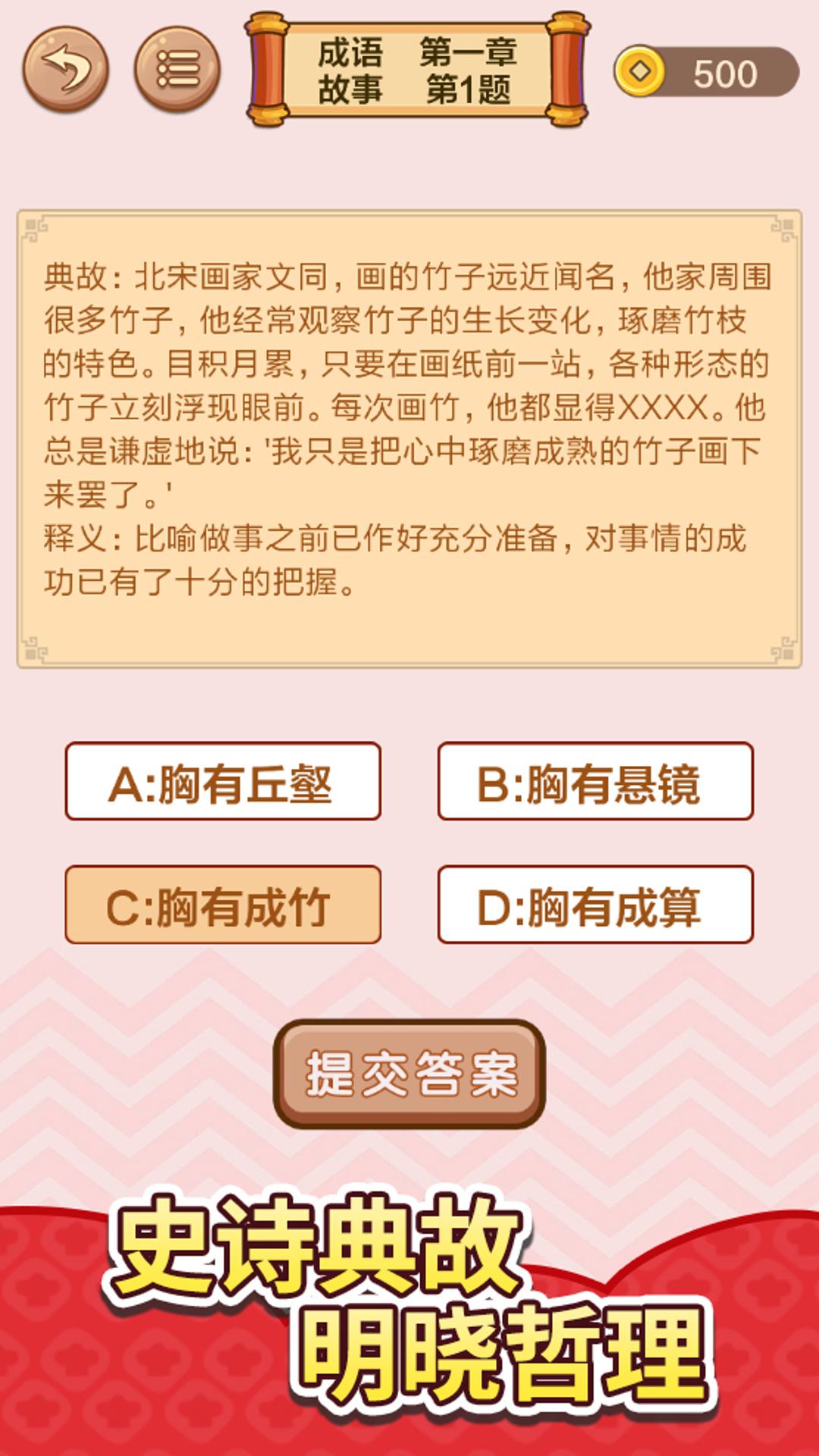 成语接龙闯关鸿蒙版截图5