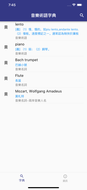 音樂術語字典iPhone版截图6