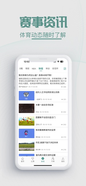 奇胜体育iPhone版截图7