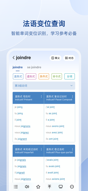 法语助手iPhone版截图2