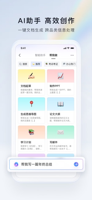 腾讯文档iPhone版截图4