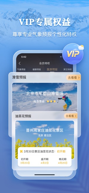 墨迹天气iPhone版截图5