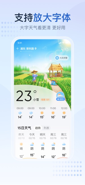 2345天气预报iPhone版截图2