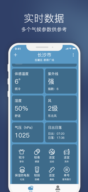 云途天气iPhone版截图3