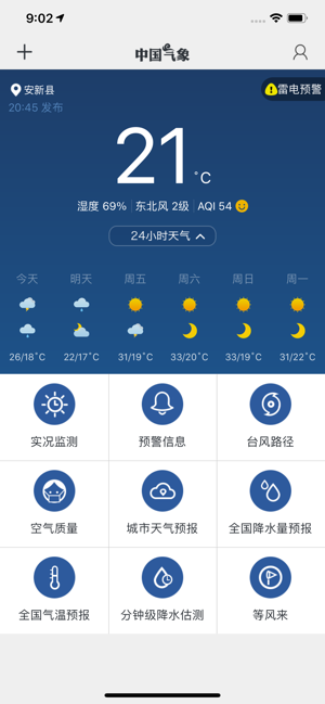 中国气象iPhone版截图2