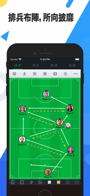 足球战术板iPhone版截图1