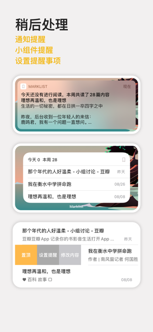 Marklist 妙记iPhone版截图4