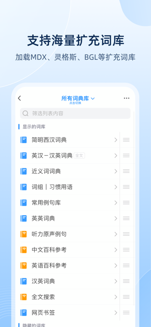 欧路词典 Eudic 增强版iPhone版截图2