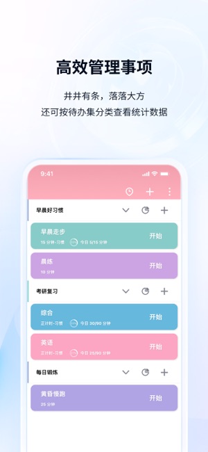 番茄ToDoiPhone版截图5