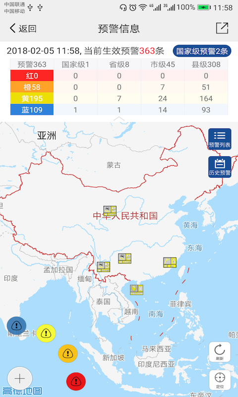 中国气象截图5