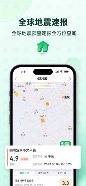 彩云天气iPhone版截图5