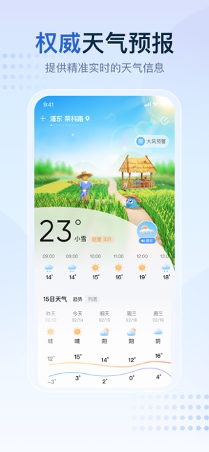 2345天气预报iPhone版截图1