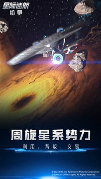 星际迷航：纷争鸿蒙版截图4