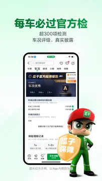 瓜子二手车鸿蒙版截图2