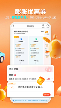 一嗨租车鸿蒙版截图5