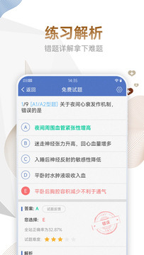 执业医师考试宝典鸿蒙版截图3