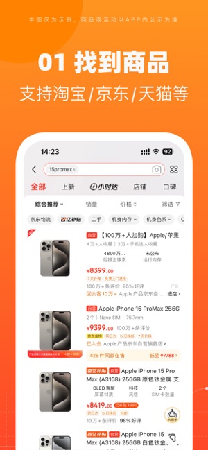 慢慢买iPhone版截图3