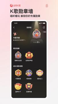 全民K歌鸿蒙版截图4