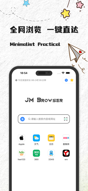 JM浏览器 全球版iPhone版截图1