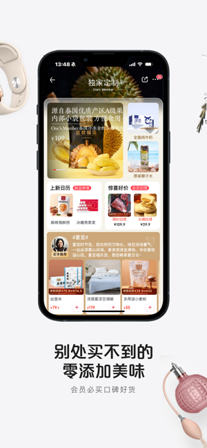 1号会员店iPhone版截图2