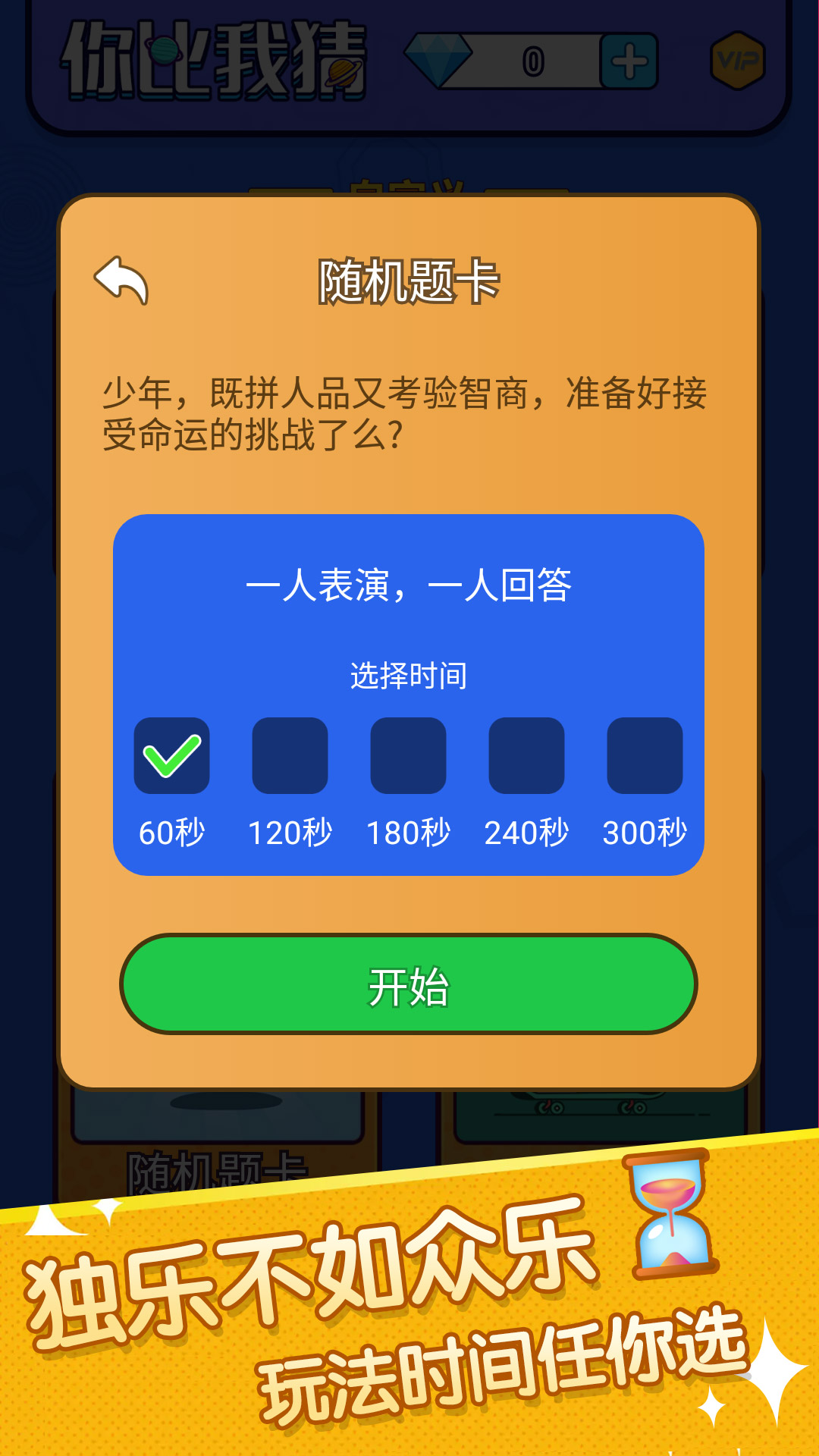 你比划我来猜截图3