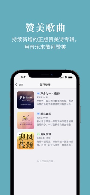 微读圣经iPhone版截图6