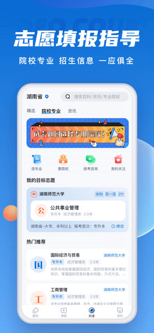 成人高考聚题库iPhone版截图4