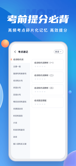 成人高考聚题库iPhone版截图5