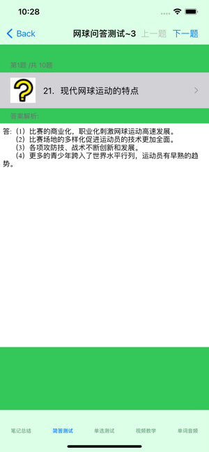 网球自学教程iPhone版截图3