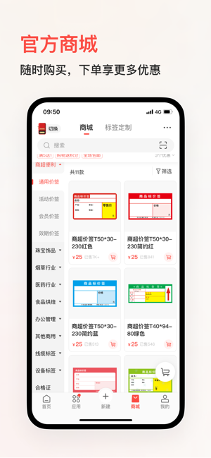 精臣云打印iPhone版截图6