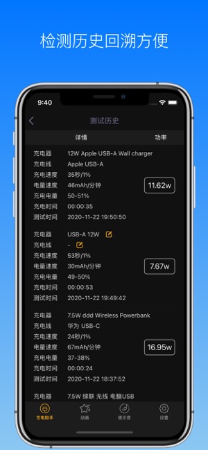 充电助手专业版iPhone版截图8