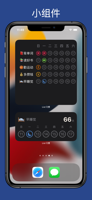 List习惯iPhone版截图7